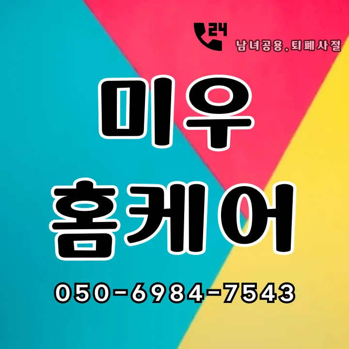 석남동 출장마사지 모찌바디 산업단지 특화 섬네일 - 석남공단 근로자 전용 24시간 피로회복 홈케어