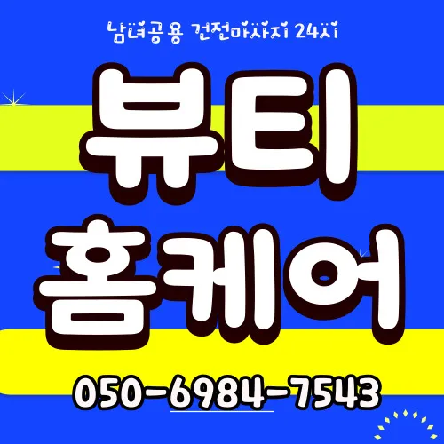 석정동 출장마사지 모찌바디 럭셔리 섬네일로 대리석 바닥과 금빛 조명이 고급스럽게 연출된 VIP 테라피 공간