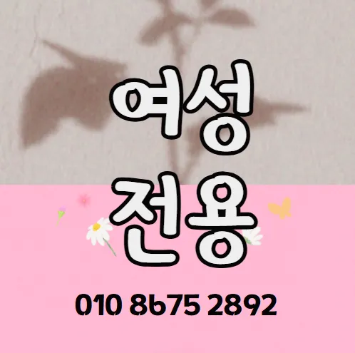 선릉 여성전용마사지 모찌바디 섬네일이미지로 편안한 관리실 내부와 아로마 오일이 준비된 모습