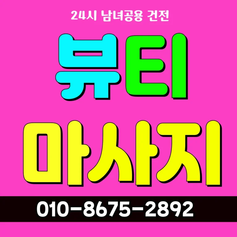 성정동 마사지 모찌바디 럭셔리 테라피 서비스 대표 이미지로 성정역 롯데마트 인근 고급 주거지역 전문 관리 브랜드