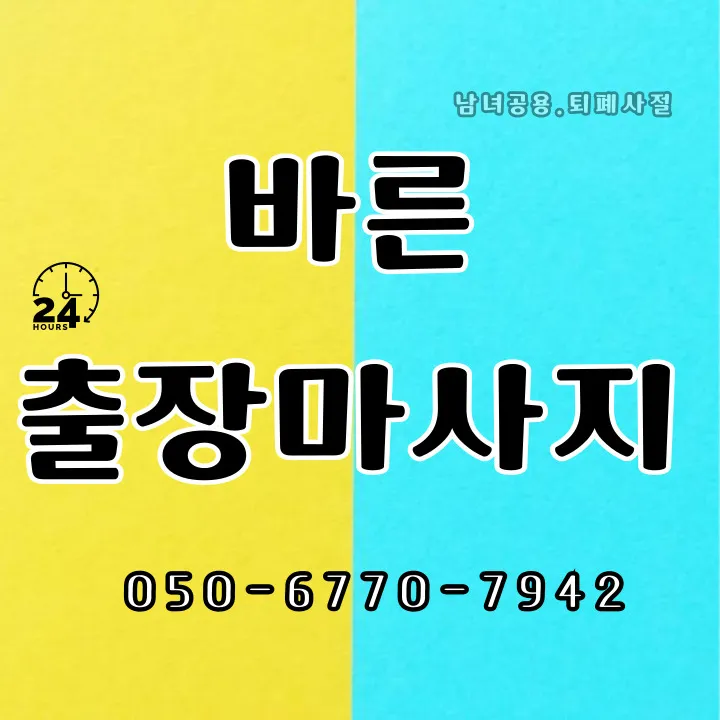 신건지동 출장마사지 모찌바디 아쿠아 섬네일로 블루 톤 조명과 해양 미네랄 제품이 시원하게 연출된 워터 테라피 공간