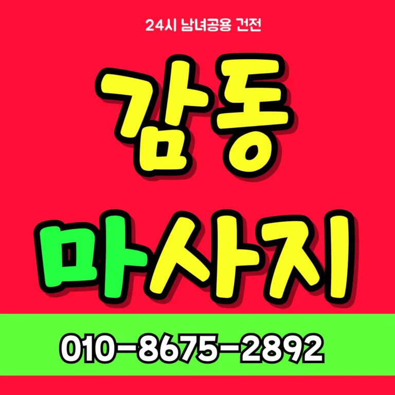 쌍용동 출장안마 모찌바디 주택가 밀집 지역 전문 홈케어 서비스 섬네일로 쌍용역 인근 다세대 주택 친화적 테라피 브랜드