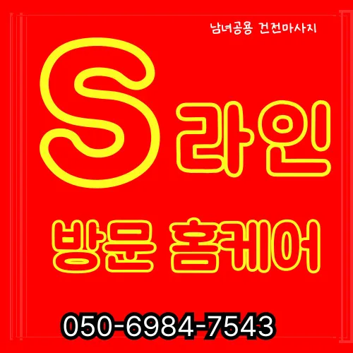 안성 출장마사지 모찌바디의 고품격 섬네일이미지로 한옥 인테리어와 전통 향초가 은은하게 조명된 프리미엄 케어 공간