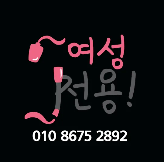 안양 여성전용마사지 모찌바디 메디컬 케어센터 섬네일이미지