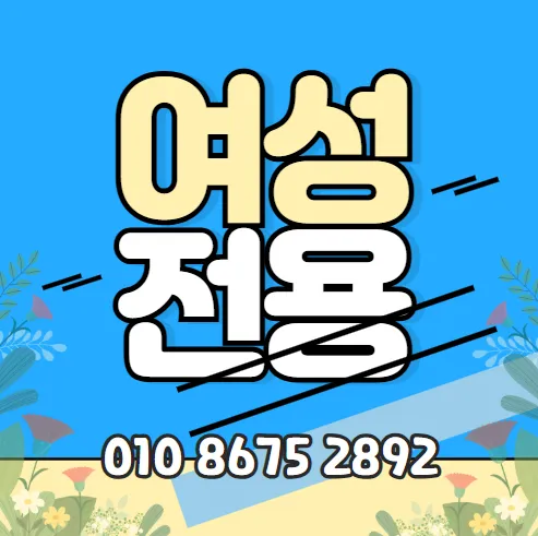 양재동 여성전용마사지 모찌바디 첨단 섬네일이미지에 양재천과 시민의숲이 조망되는 자연친화 공간