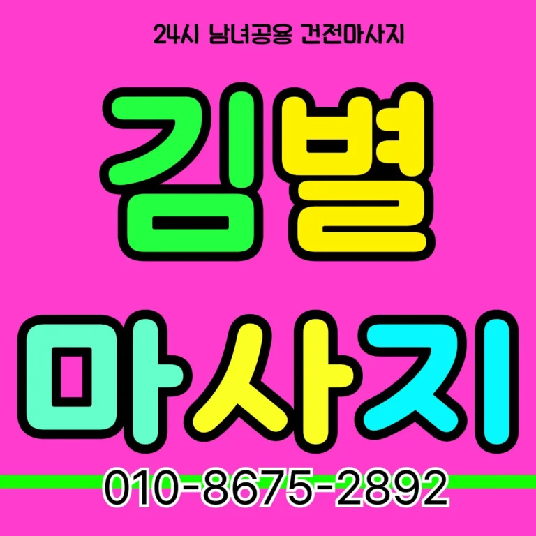 온양 출장안마 모찌바디 온양온천 관광지 특화 힐링 케어 서비스 섬네일로 온양온천역 접근 관광객 맞춤 테라피 브랜드 이미지