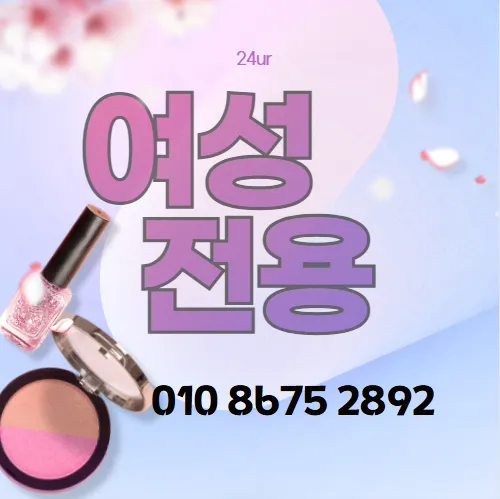 용산 토닥이 모찌바디 용산역 KTX환승센터 인근 비즈니스 여성전용 관리실 섬네일이미지