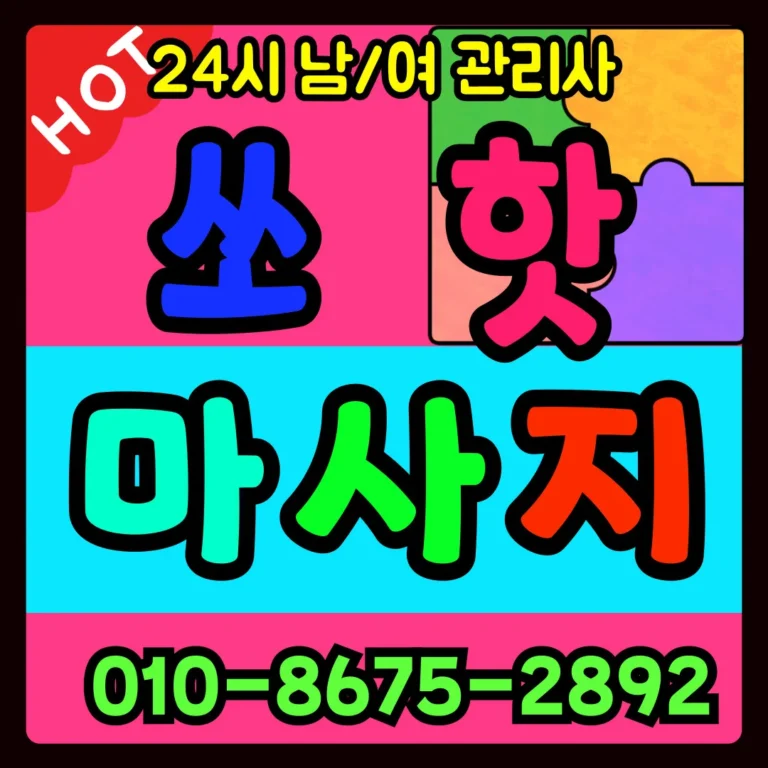 우암동 출장마사지 모찌바디 원도심 밀집지역 전통적 홈케어 서비스 메인 화면