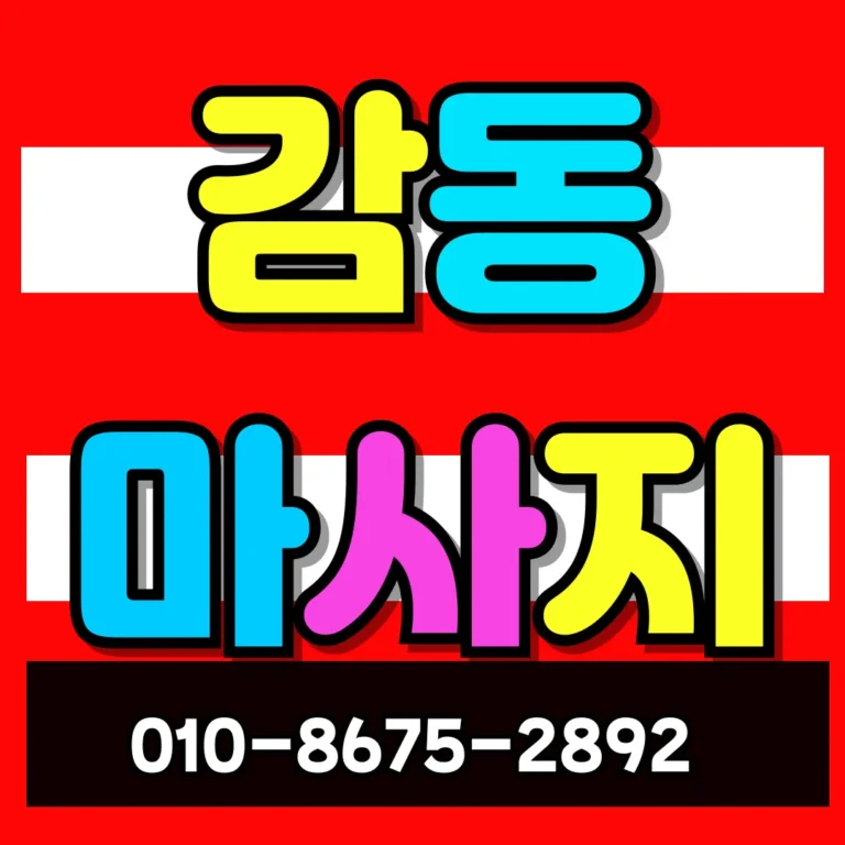 용암동 출장마사지 모찌바디 신도시 특화 최신 홈케어 서비스 메인 화면