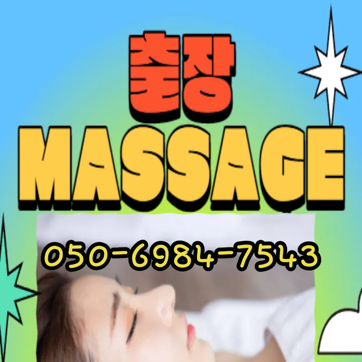 을왕리 홈타이 모찌바디 해변 특화 섬네일 - 서해바다 을왕리해수욕장 휴양객 전용 출장마사지 전문업체 프리미엄 대표이미지