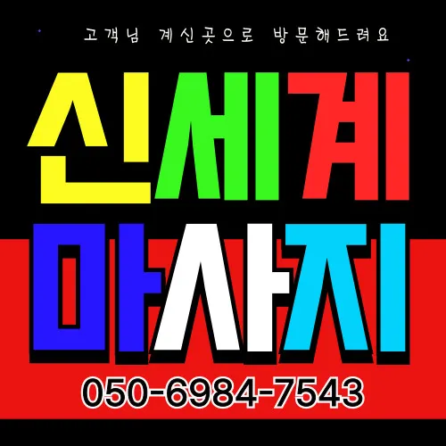 의왕동 출장마사지 전문 모찌바디 의왕시청 인근 프리미엄 케어
