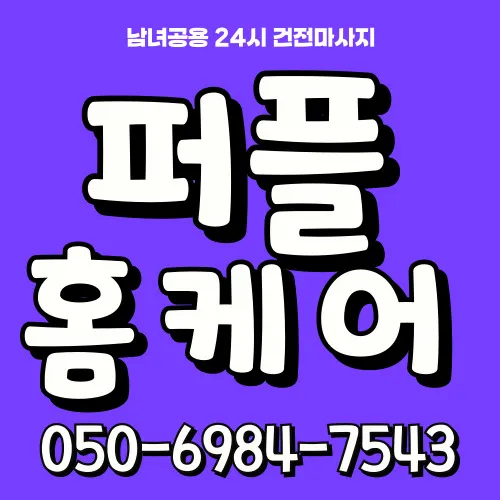 작전동 출장마사지 모찌바디 대학가 특화 섬네일 - 인하공전 캠퍼스 인근 대학생과 교직원 맞춤 출장안마 전문서비스