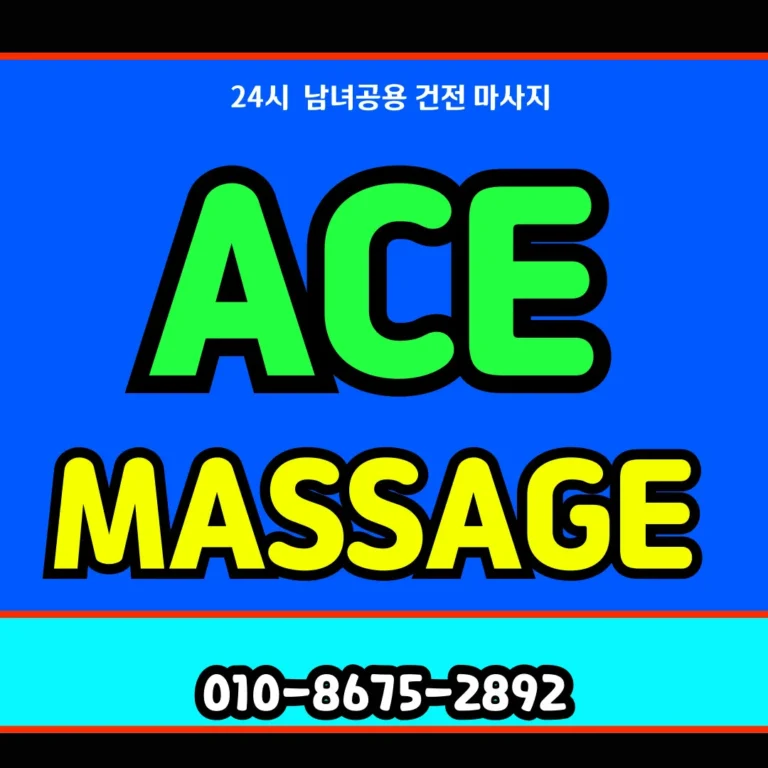조치원 홈타이 모찌바디 전문 섬네일 이미지로 KTX 오송역 인근과 구도심 아파트 거주민 대상 출장 서비스