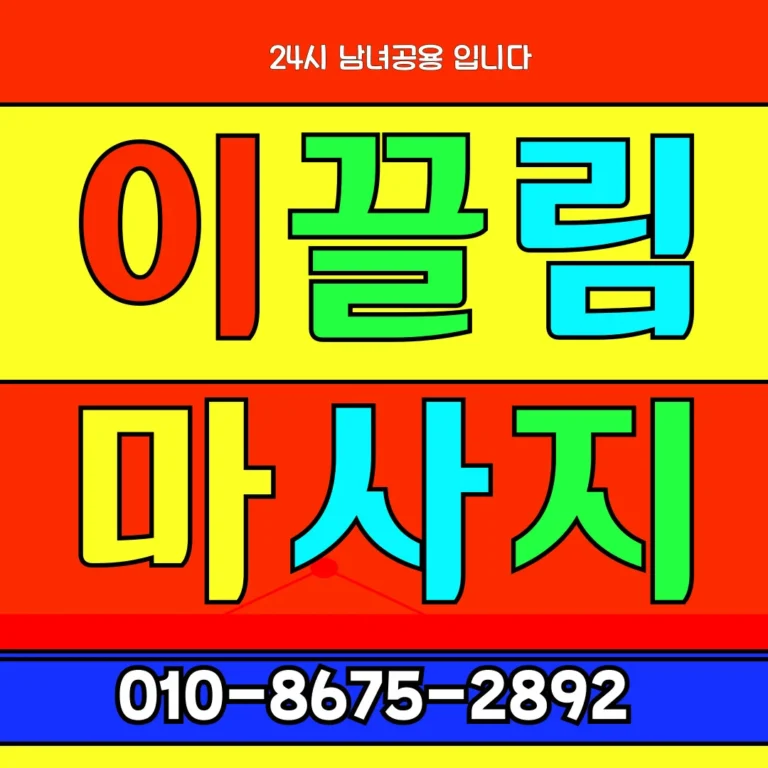 증평 출장마사지 모찌바디 농촌지역 특화 홈케어 서비스 메인 소개 이미지