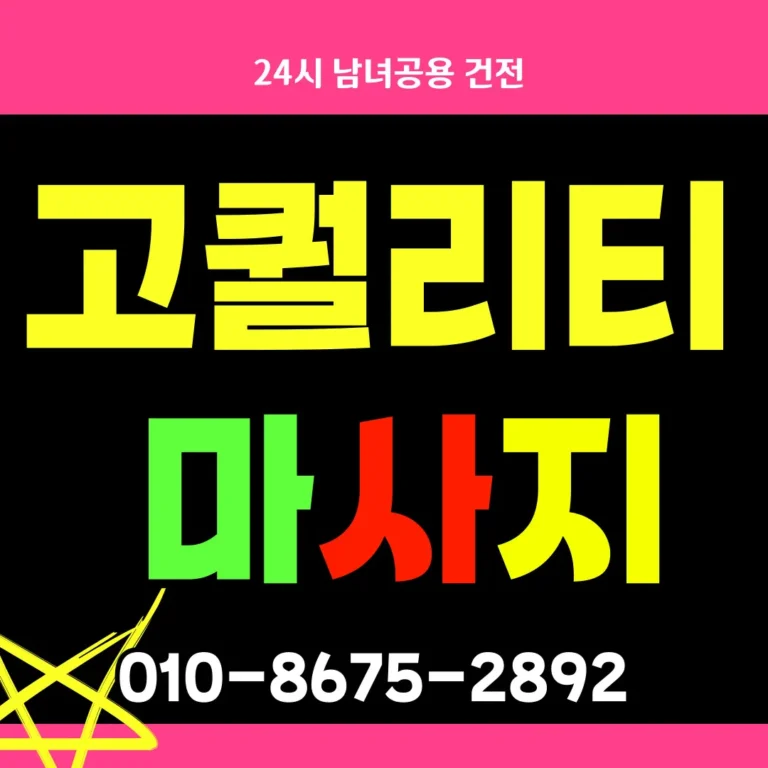 직산 출장안마 모찌바디 직산읍 전원 주택가 특화 홈케어 서비스 섬네일로 직산역 근교 지역 접근 전문 테라피 브랜드 이미지