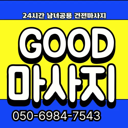 처인구 출장마사지 전문 모찌바디 용인시청 인근 프리미엄 케어