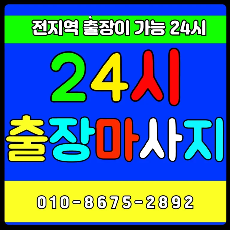 천안 출장마사지 모찌바디 전문 케어 서비스 대표 섬네일 이미지로 신정동 불당동 일대 고객 만족도 높은 프리미엄 관리