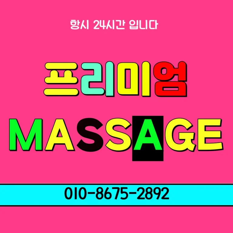청주 출장마사지 모찌바디 프리미엄 서비스 대표 섬네일 이미지로 충북혁신도시 인근 고급 홈케어 전문