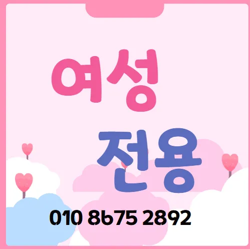 충무로 토닥이 모찌바디 을지로 인쇄골목 인근 도심 직장인 전용 케어센터 섬네일이미지