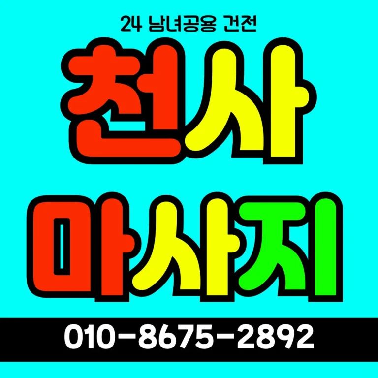 탕정 출장안마 모찌바디 탕정면 신도시 개발 특화 프리미엄 홈케어 서비스 섬네일로 탕정역 첨단 산업단지 전문 테라피 브랜드 이미지