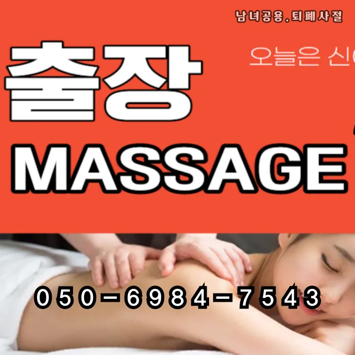 학의동 홈타이 모찌바디 학의역 근처 전문업체