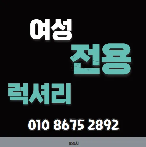 한남동 여성전용마사지 모찌바디 럭셔리 섬네일이미지로 한강대교와 남산이 동시에 보이는 펜트하우스