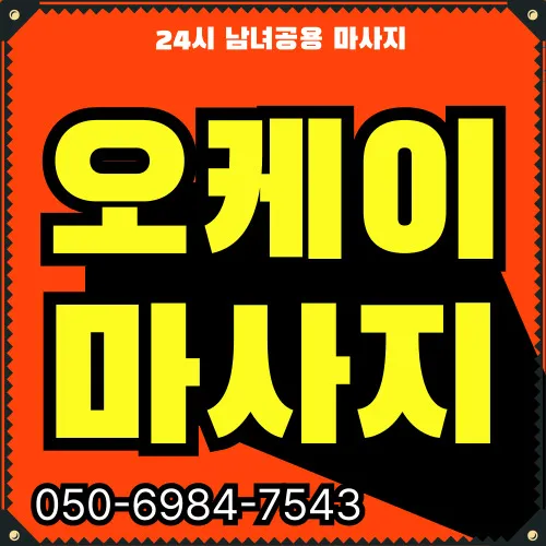 화수동 홈타이 모찌바디 원도심 재개발지역 특화 섬네일 - 동인천역 접근성과 구도심 정취 살린 출장마사지 전문서비스