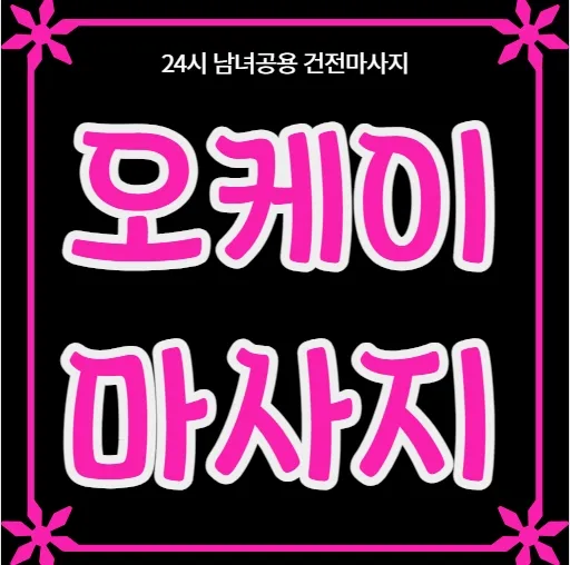 용인 출장마사지 전문 모찌바디 용인시 전지역 프리미엄 케어